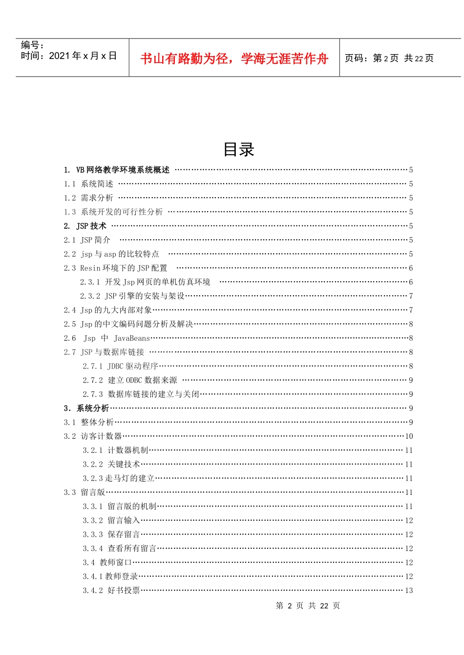 人力资源-2022visual_basic网络教学环境_第2页