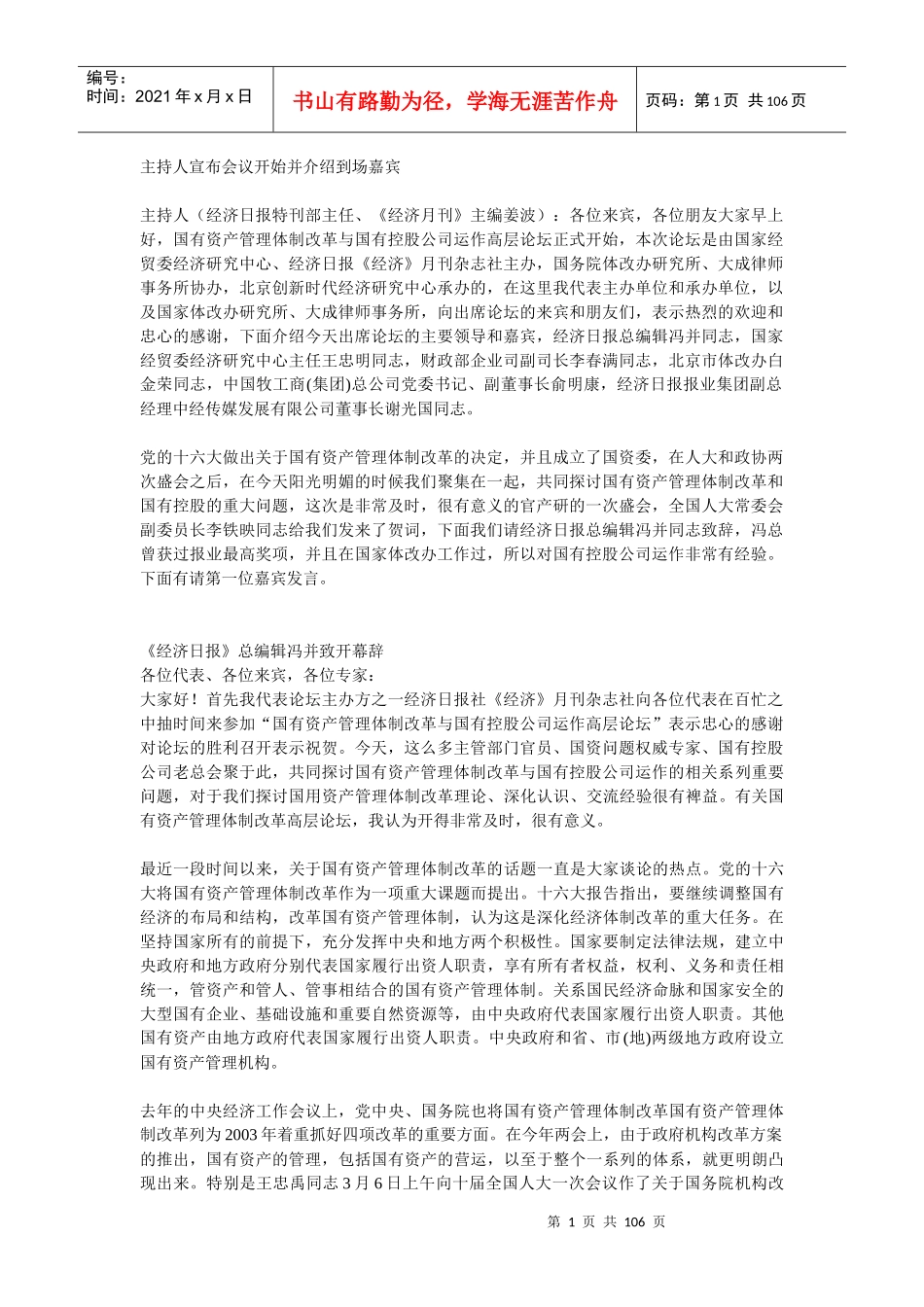 主持人宣布会议开始并介绍到场嘉宾_第1页
