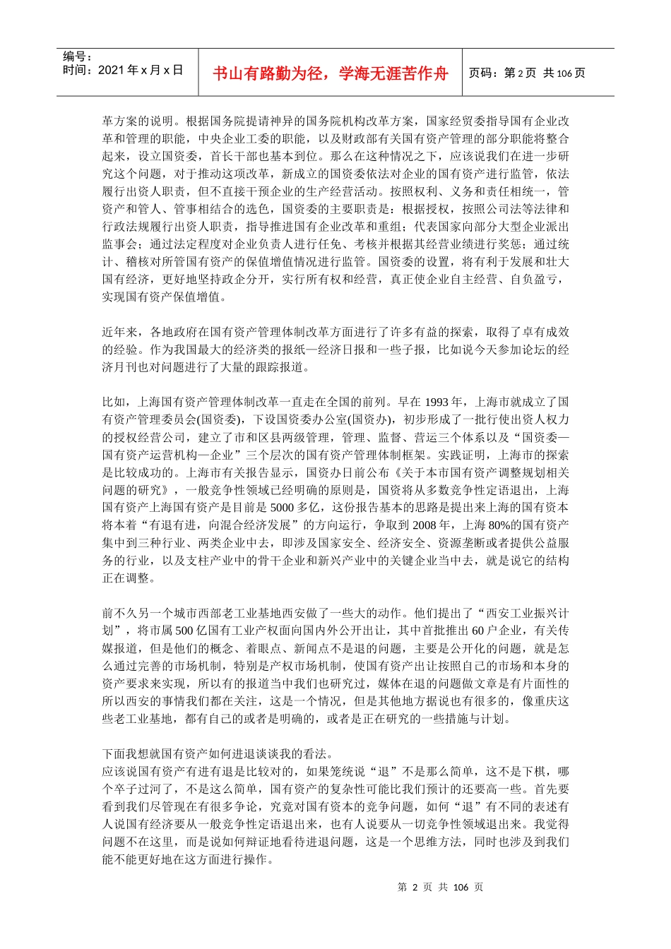 主持人宣布会议开始并介绍到场嘉宾_第2页