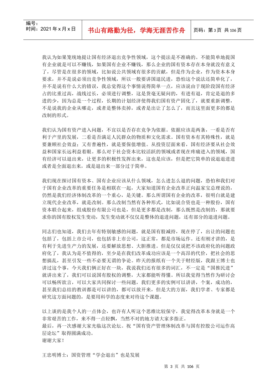 主持人宣布会议开始并介绍到场嘉宾_第3页