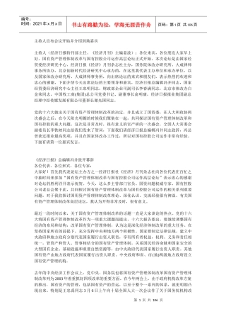 主持人宣布会议开始并介绍到场嘉宾