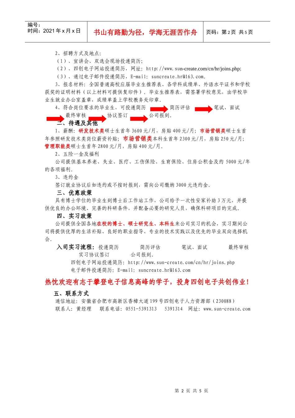 中国电科38所四创电子用人需求计划表-四创电子招聘简章_第2页