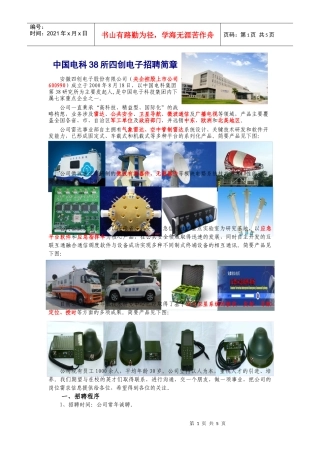 中国电科38所四创电子用人需求计划表-四创电子招聘简章