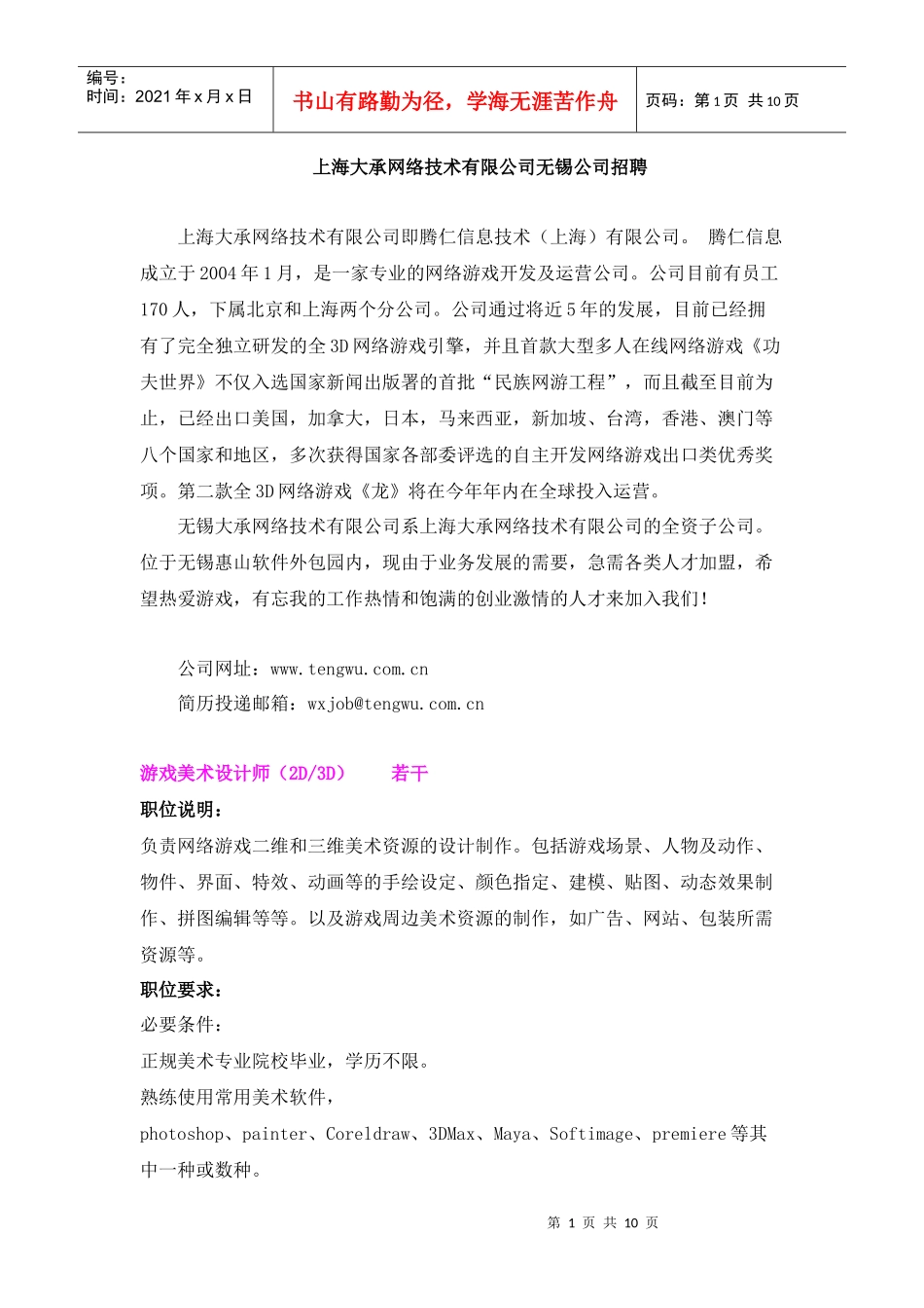 上海大承网络技术有限公司无锡公司招聘_第1页