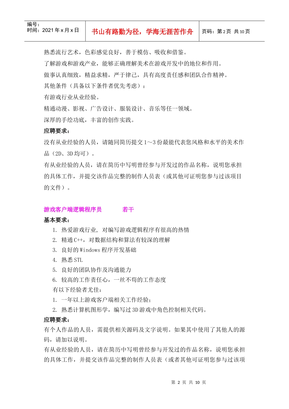 上海大承网络技术有限公司无锡公司招聘_第2页