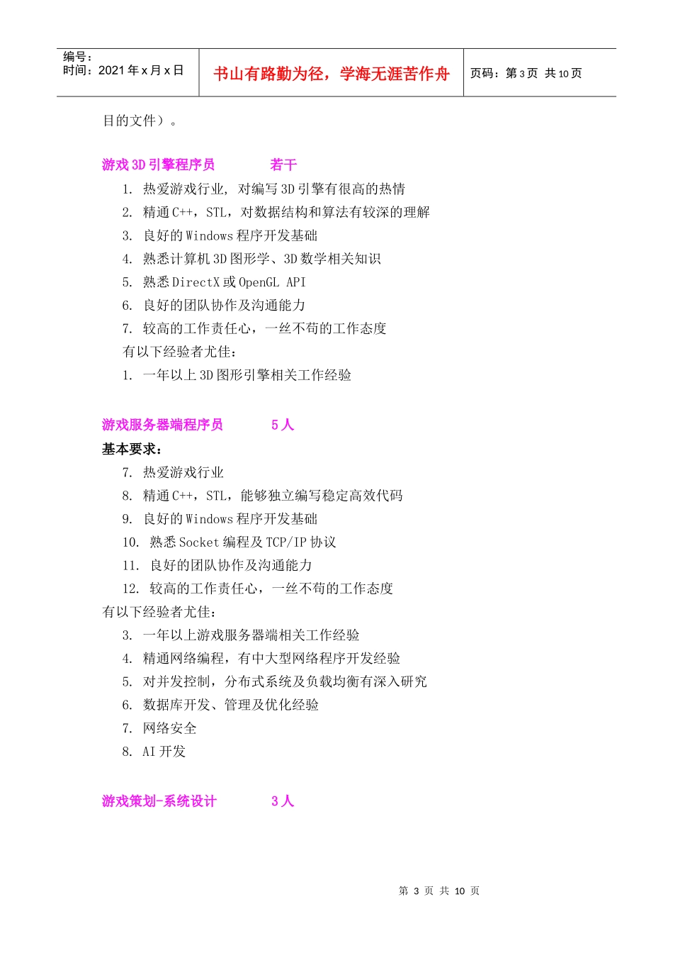 上海大承网络技术有限公司无锡公司招聘_第3页