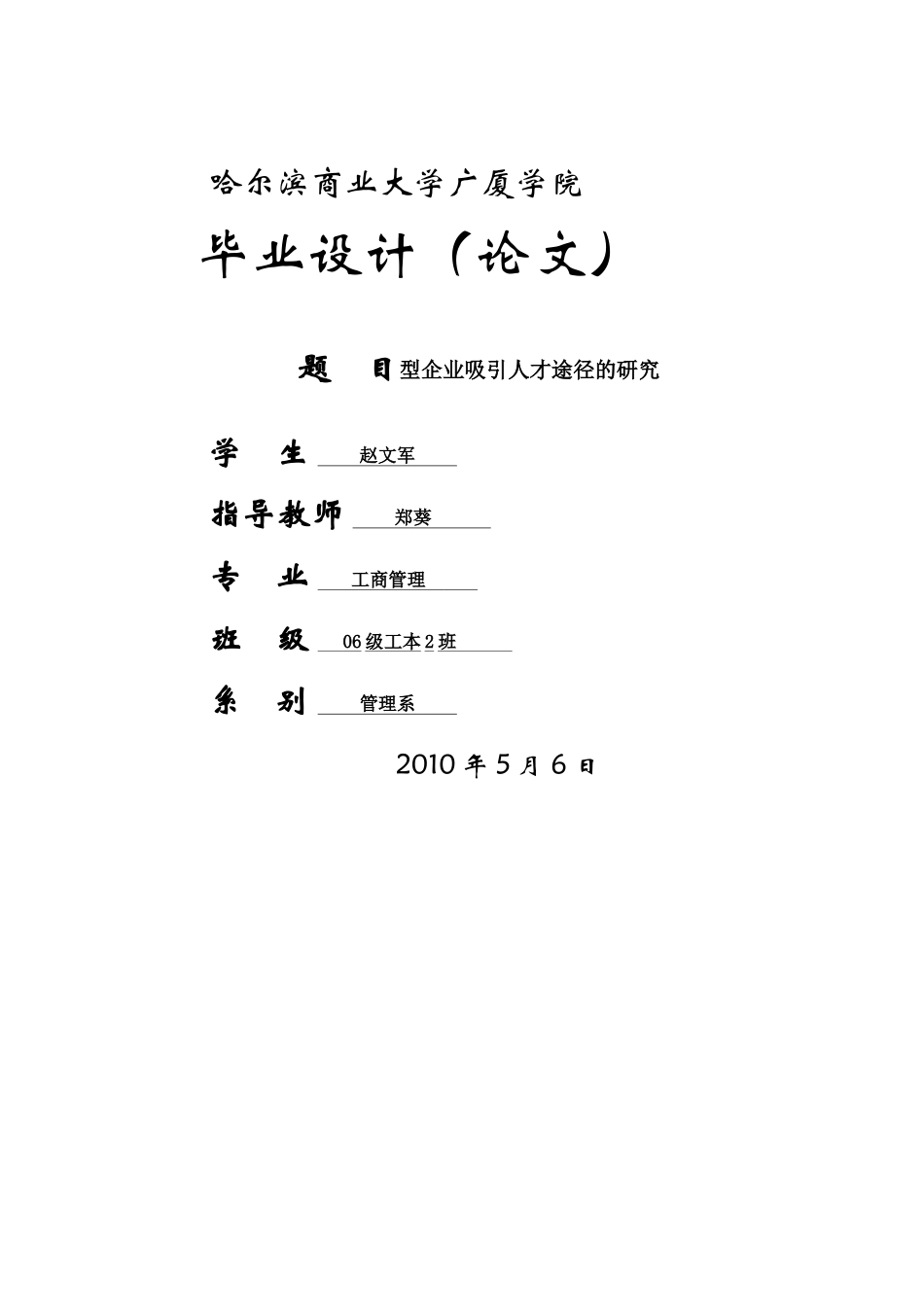 中小企业吸引人才的途径_第1页