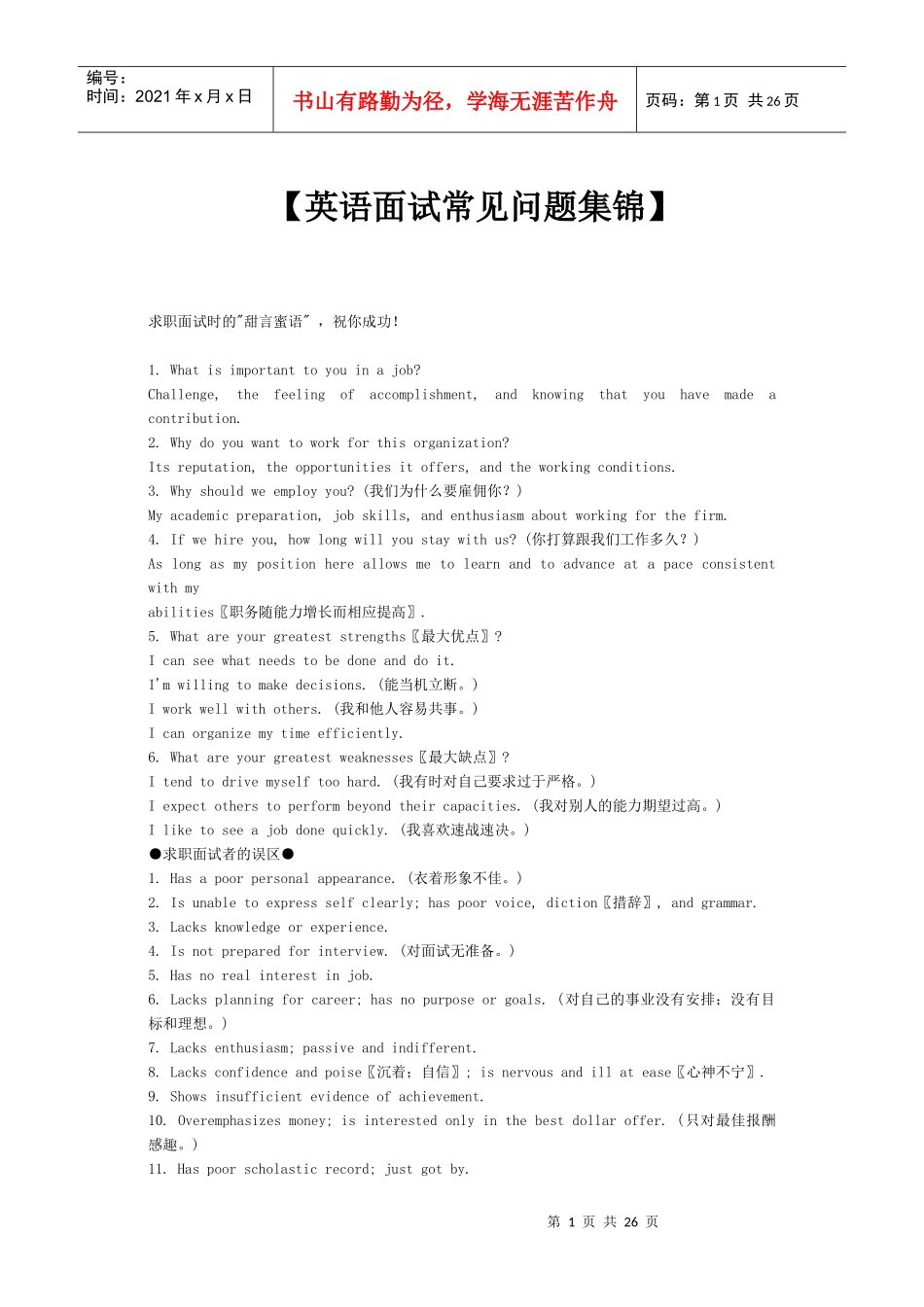 学习英语面试成功宝典_第1页