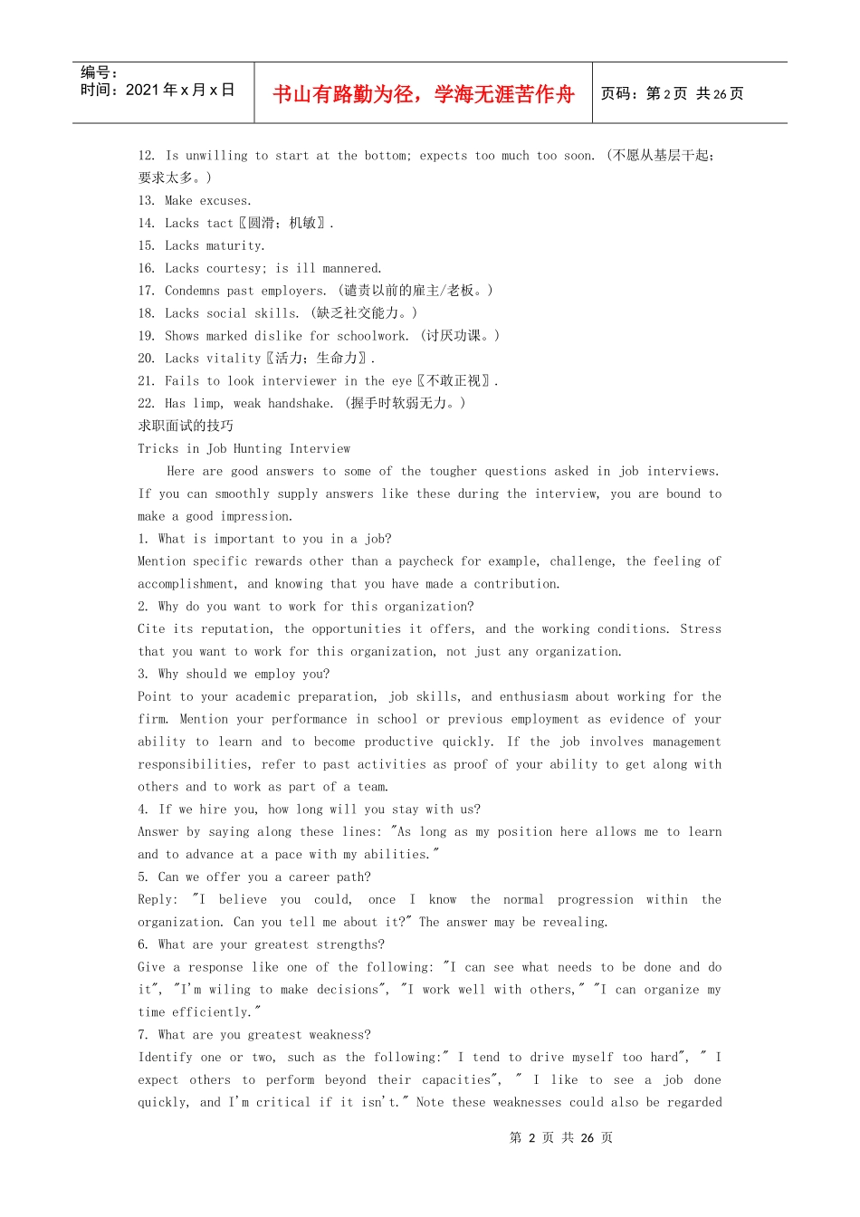 学习英语面试成功宝典_第2页