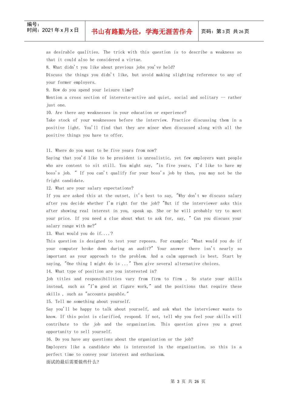 学习英语面试成功宝典_第3页