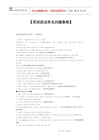 学习英语面试成功宝典