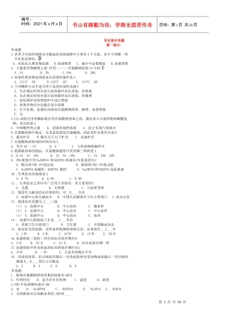 全国采供血机构上岗证考试考前复习题