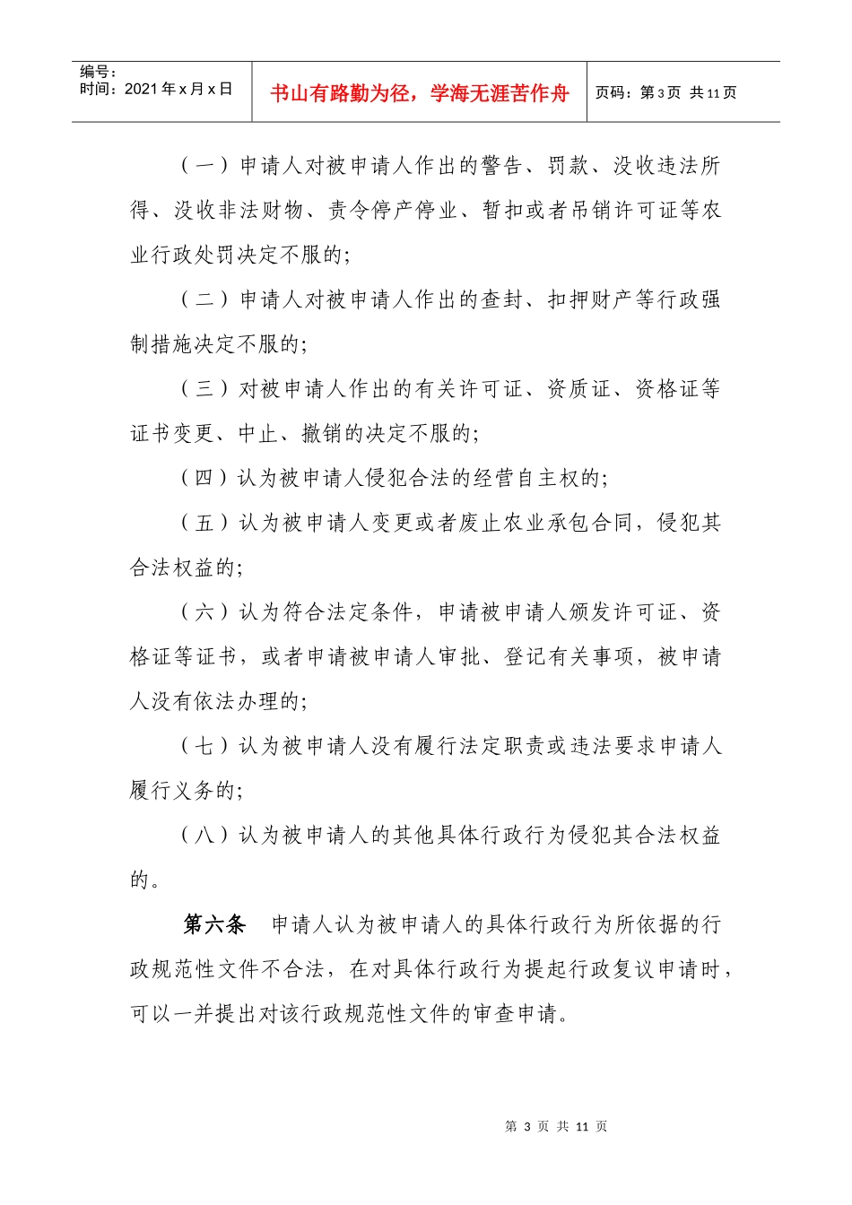 天津市农村工作委员会行政复议若干规定_第3页