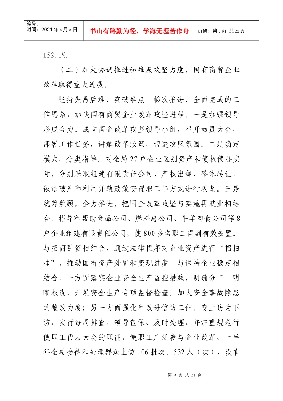 x局长在吉林市商务局二00五年半年工作会议上的讲话_第3页