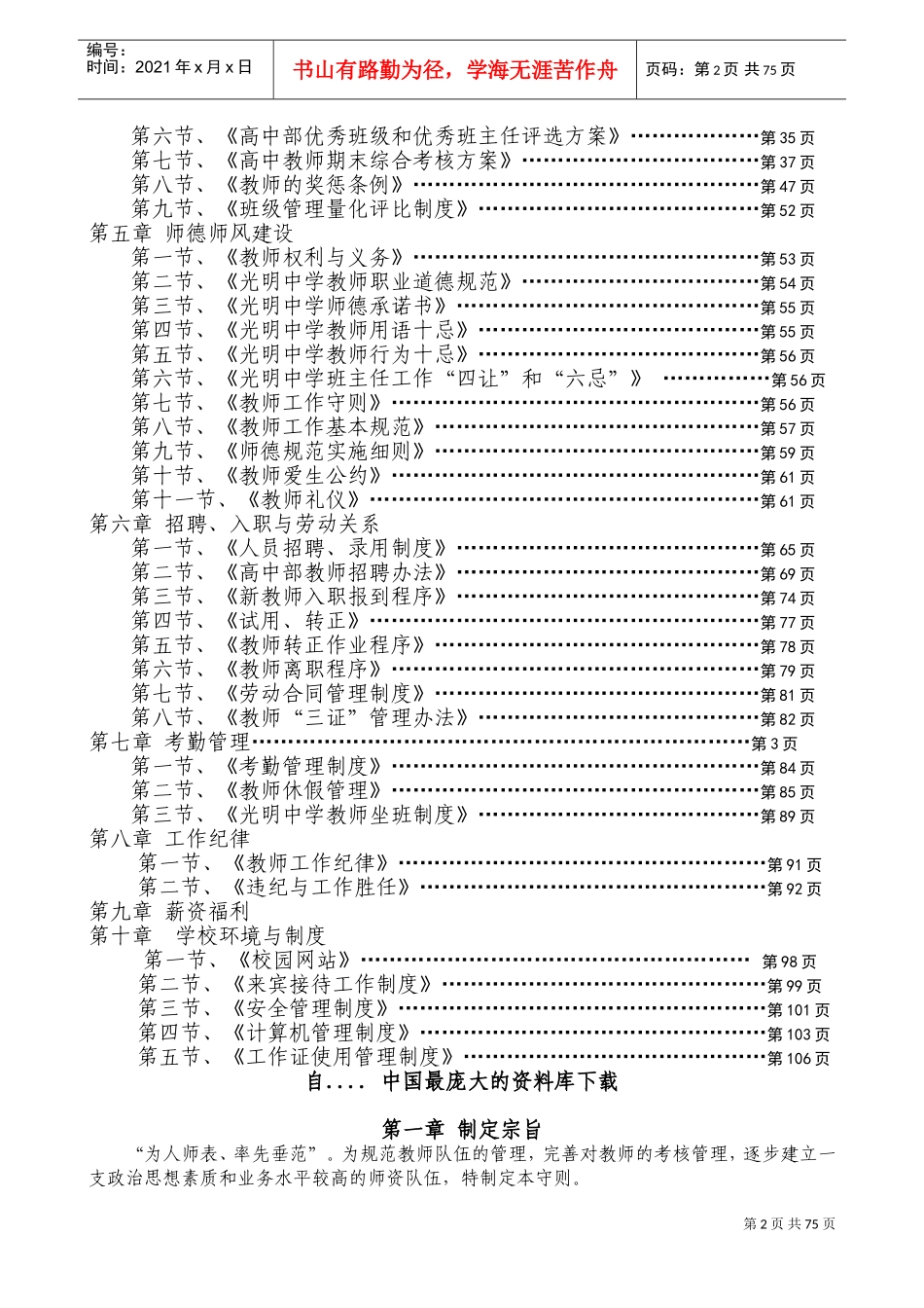 东莞市光明中学员工手册_第2页