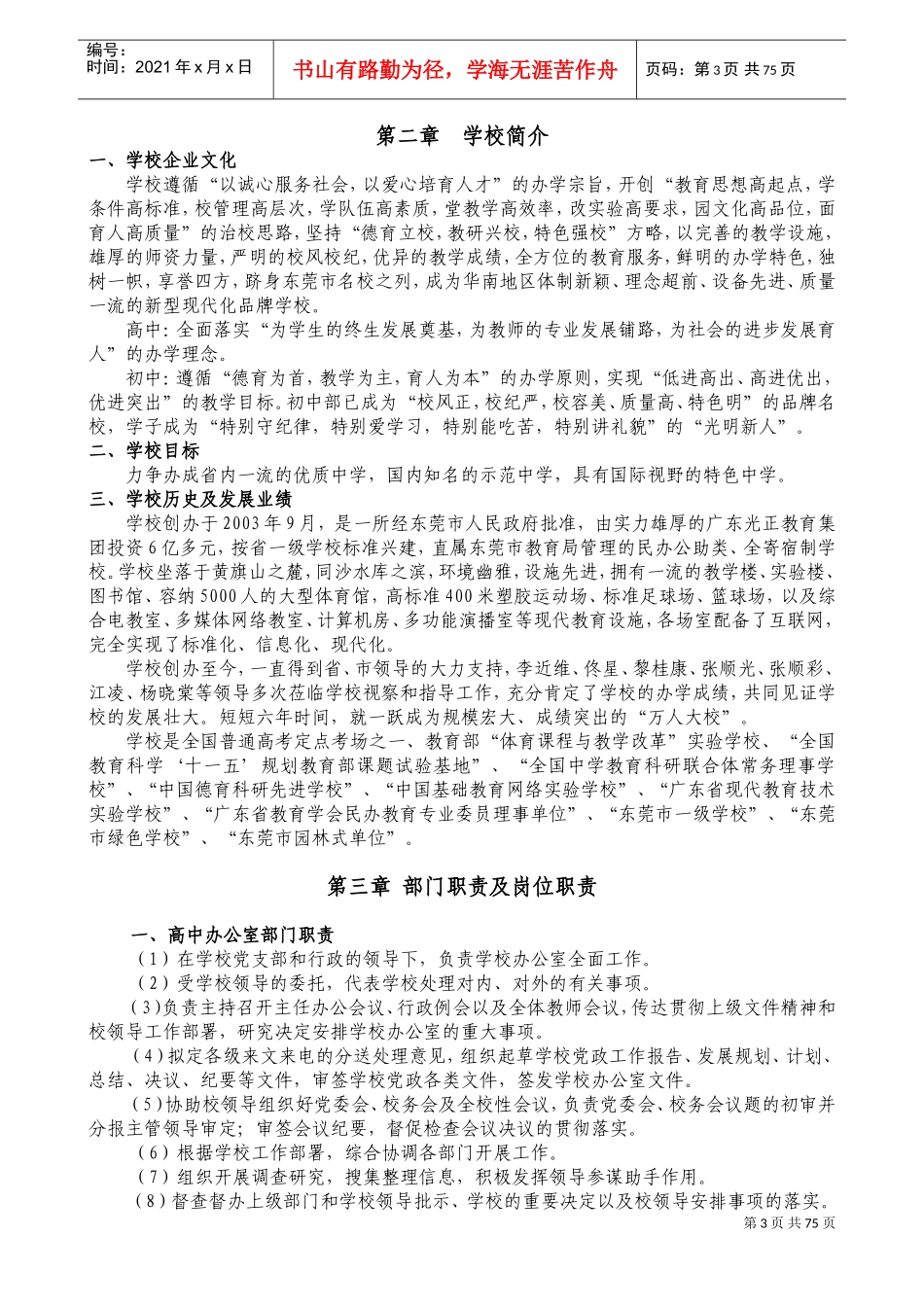 东莞市光明中学员工手册_第3页