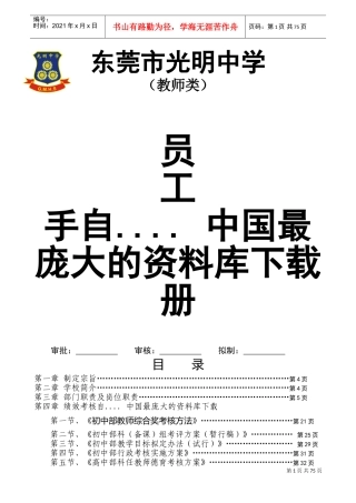 东莞市光明中学员工手册