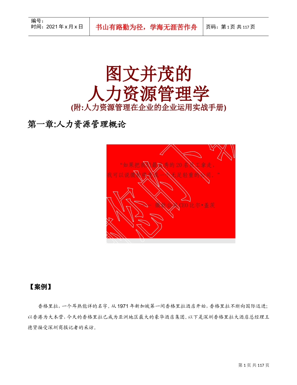 图文并茂的人力资源管理学)_第1页