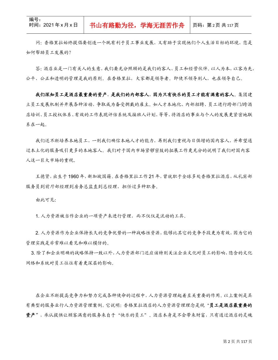 图文并茂的人力资源管理学)_第2页