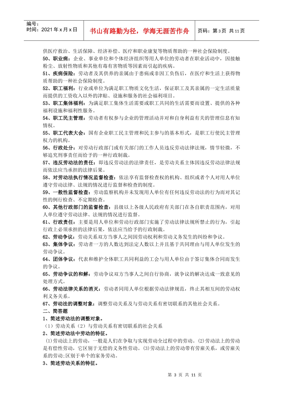 劳动法复习资料_第3页