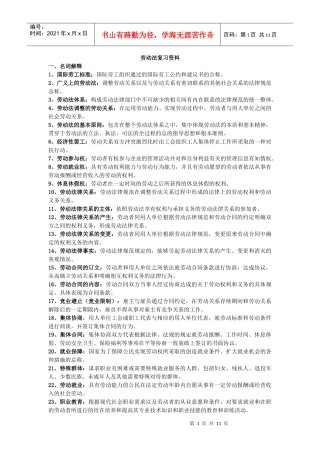 劳动法复习资料