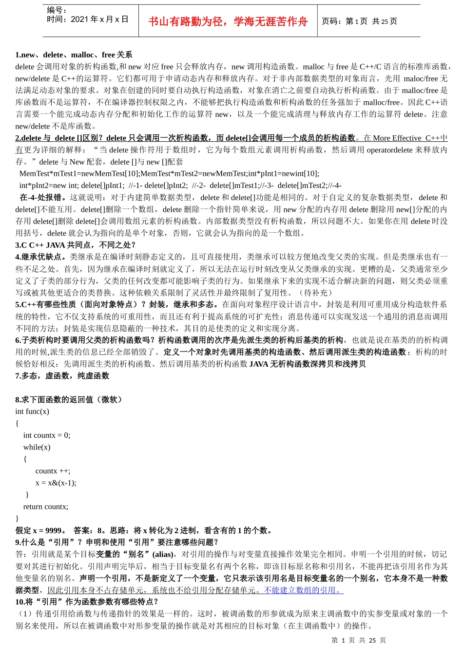 人力资源-2022C_c++语言面试宝典整理_第1页