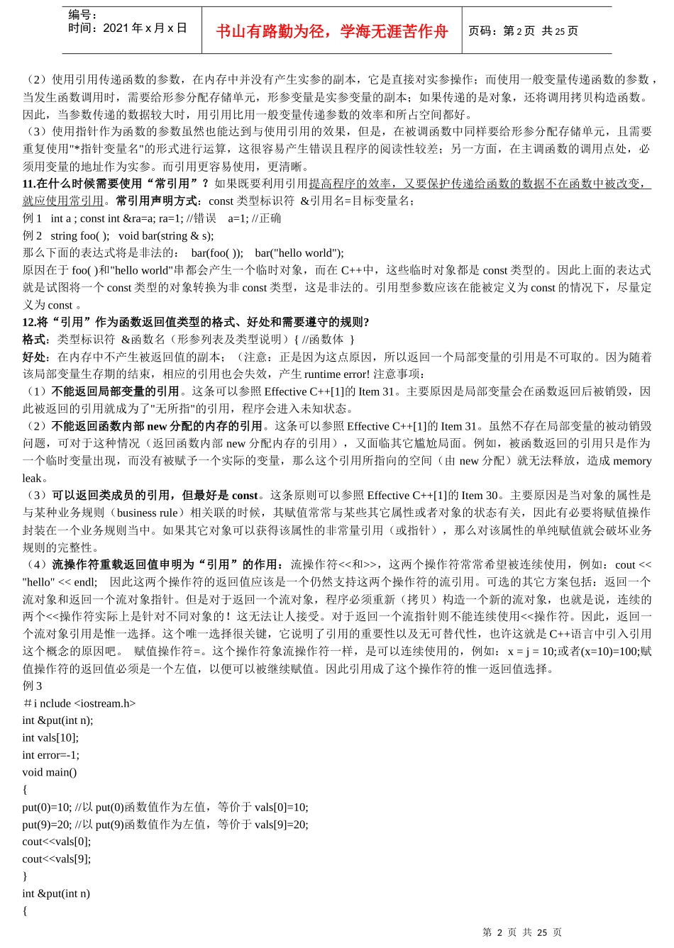 人力资源-2022C_c++语言面试宝典整理_第2页