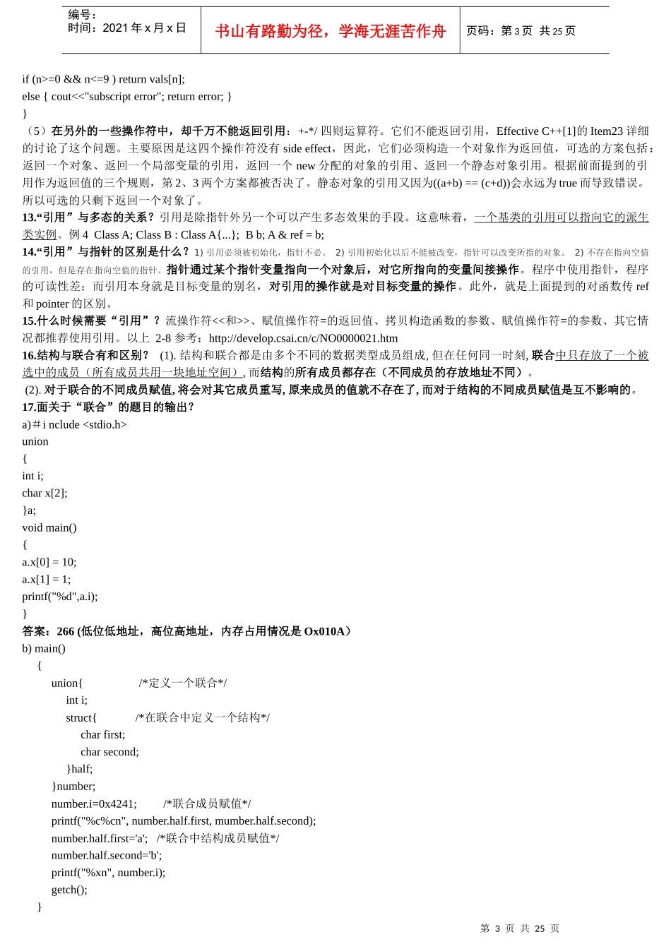 人力资源-2022C_c++语言面试宝典整理_第3页