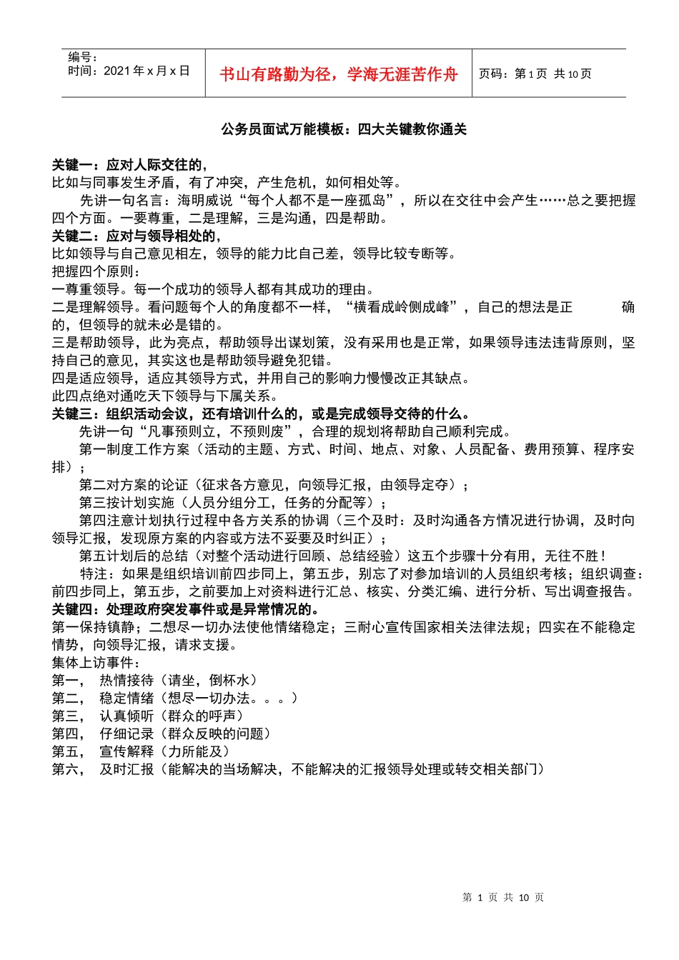 公务员面试----万能模板[1]_第1页