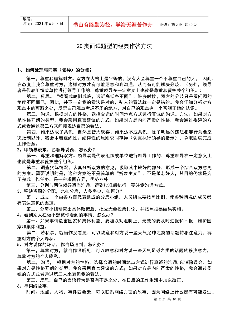 公务员面试----万能模板[1]_第2页