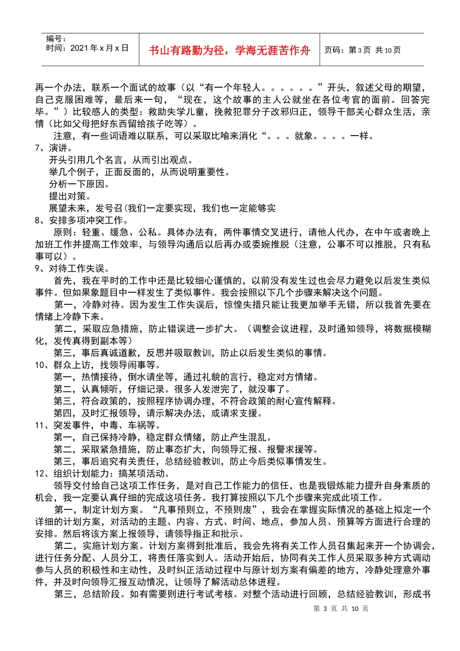 公务员面试----万能模板[1]_第3页