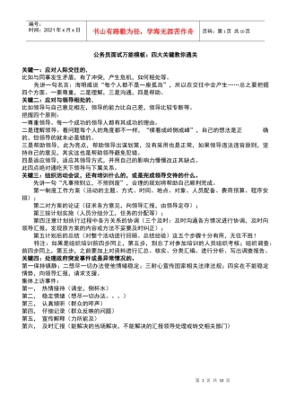 公务员面试----万能模板[1]