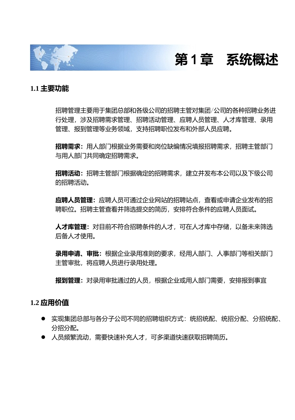 人力资源-2022eHR招聘管理篇V5X_第2页