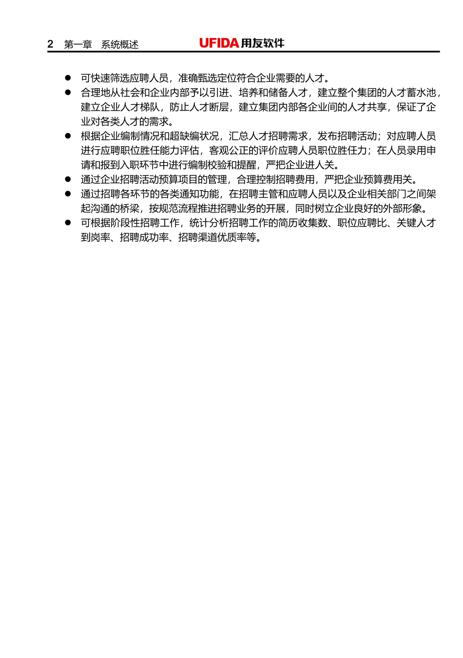 人力资源-2022eHR招聘管理篇V5X_第3页