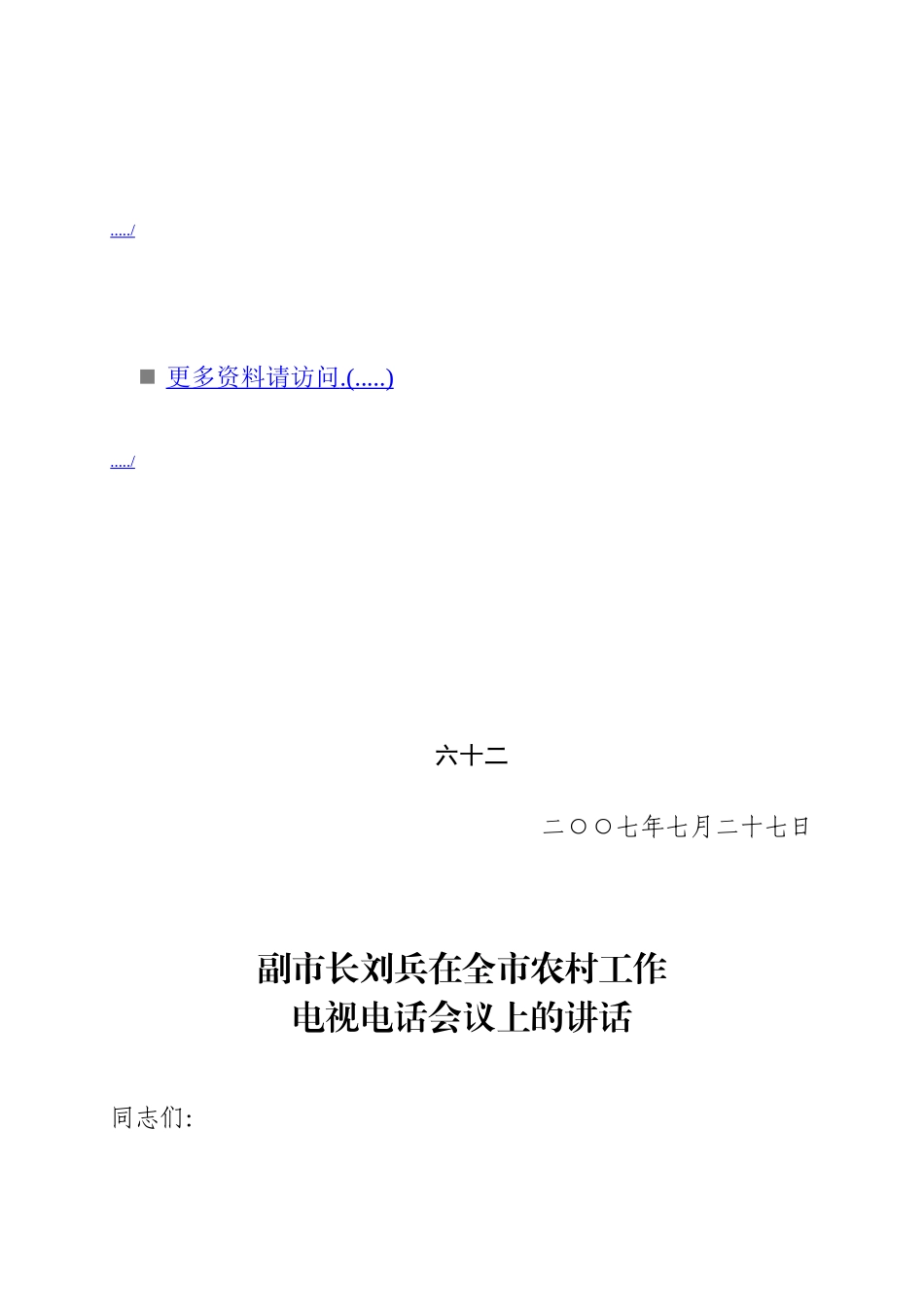 全市农村工作电视电话会议_第1页