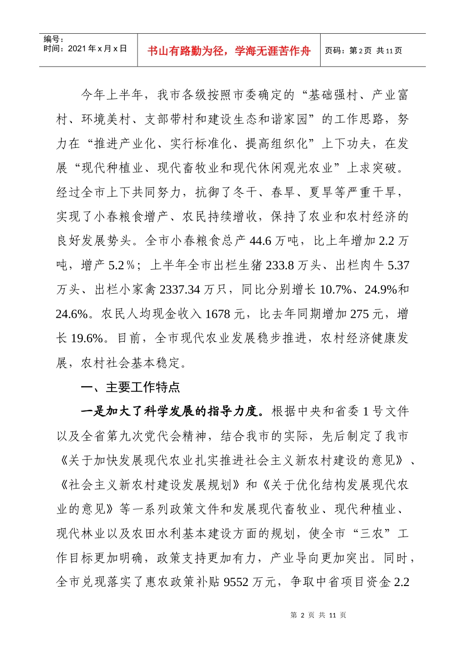 全市农村工作电视电话会议_第2页