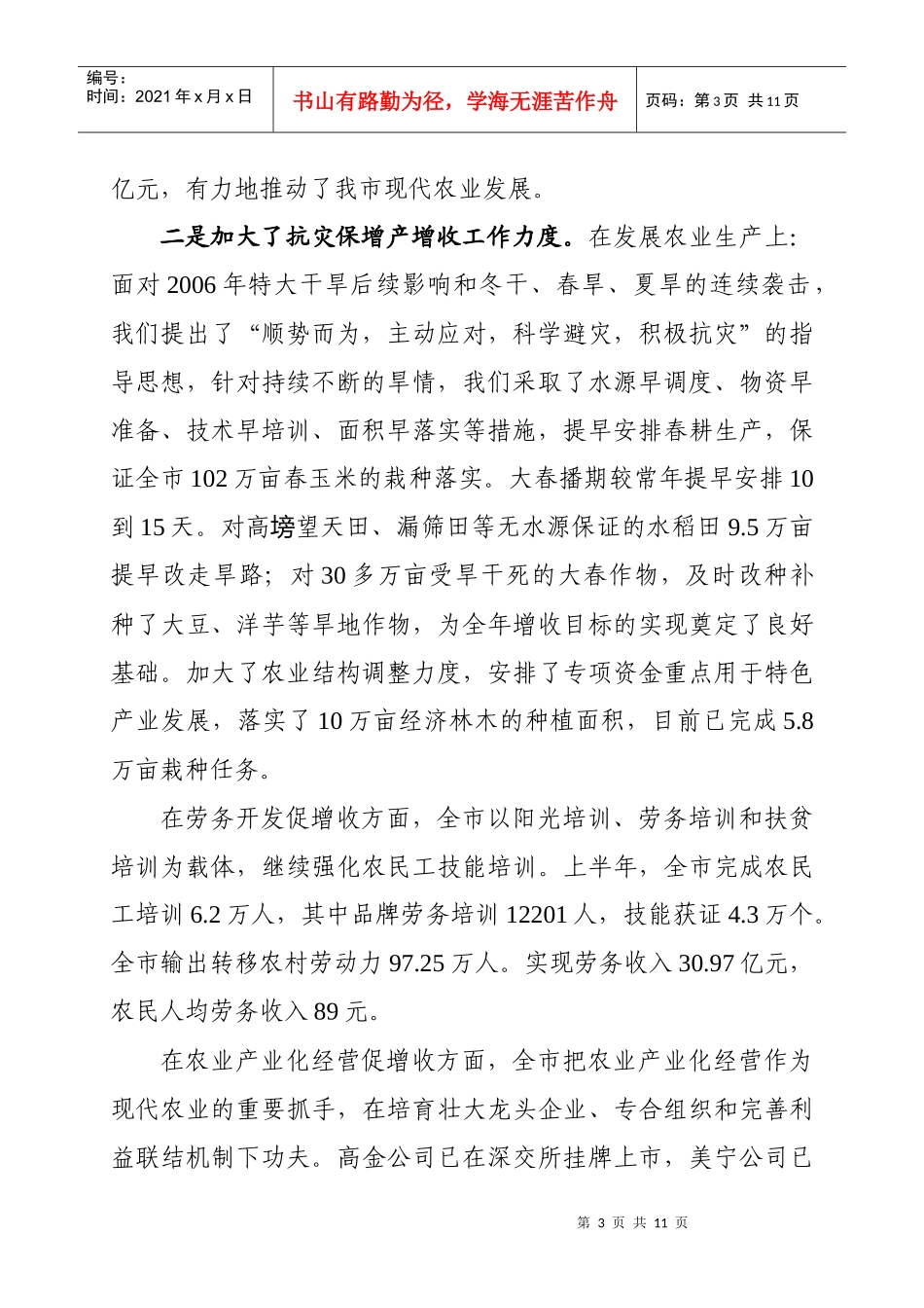 全市农村工作电视电话会议_第3页