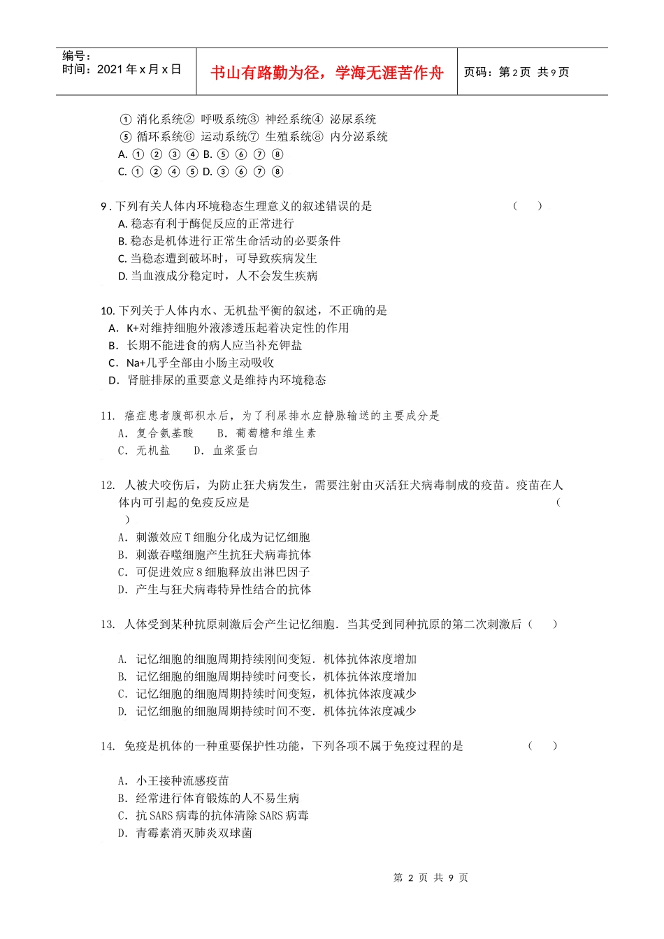 内环境与稳态_第2页