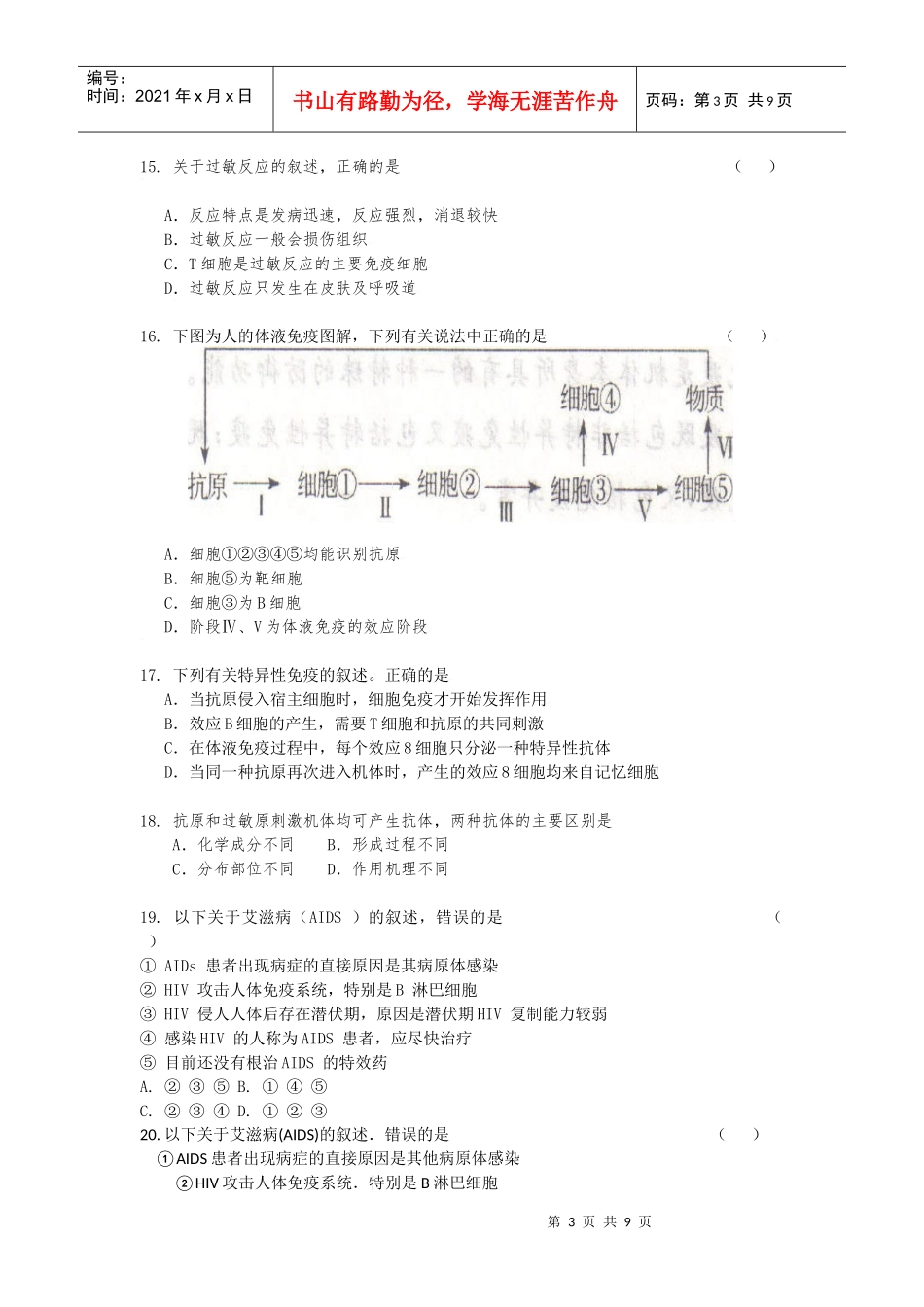内环境与稳态_第3页