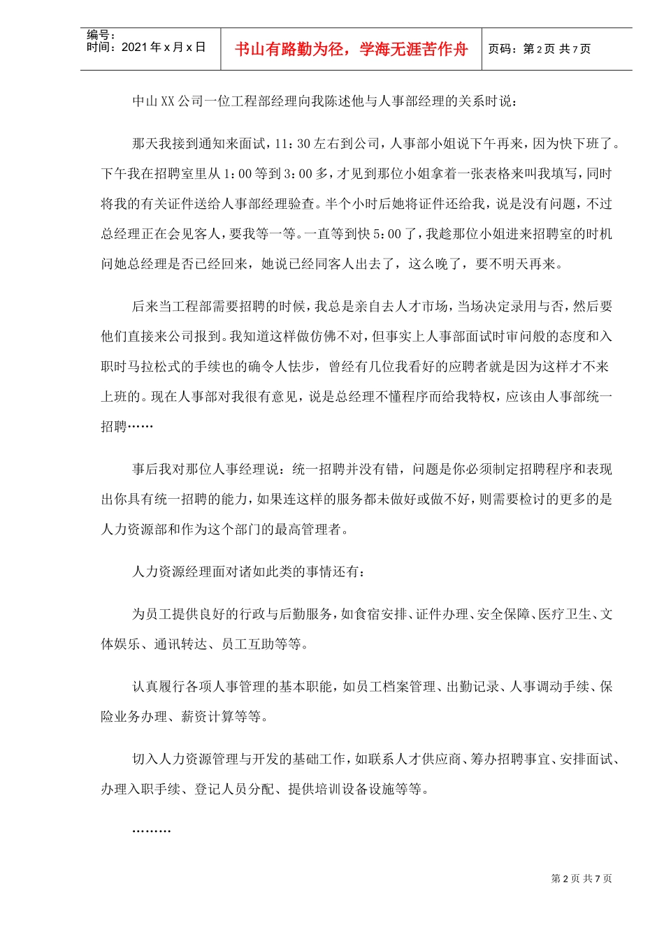 人力资源部门主管发展的四个阶层_第2页
