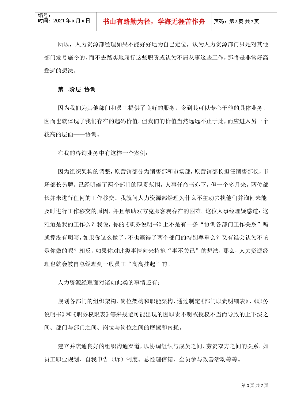 人力资源部门主管发展的四个阶层_第3页