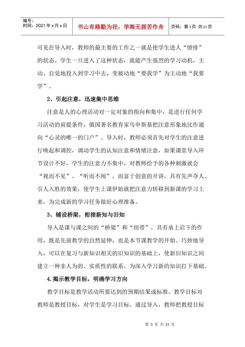 X年曲靖陆良教师招聘面试导入技巧_第3页