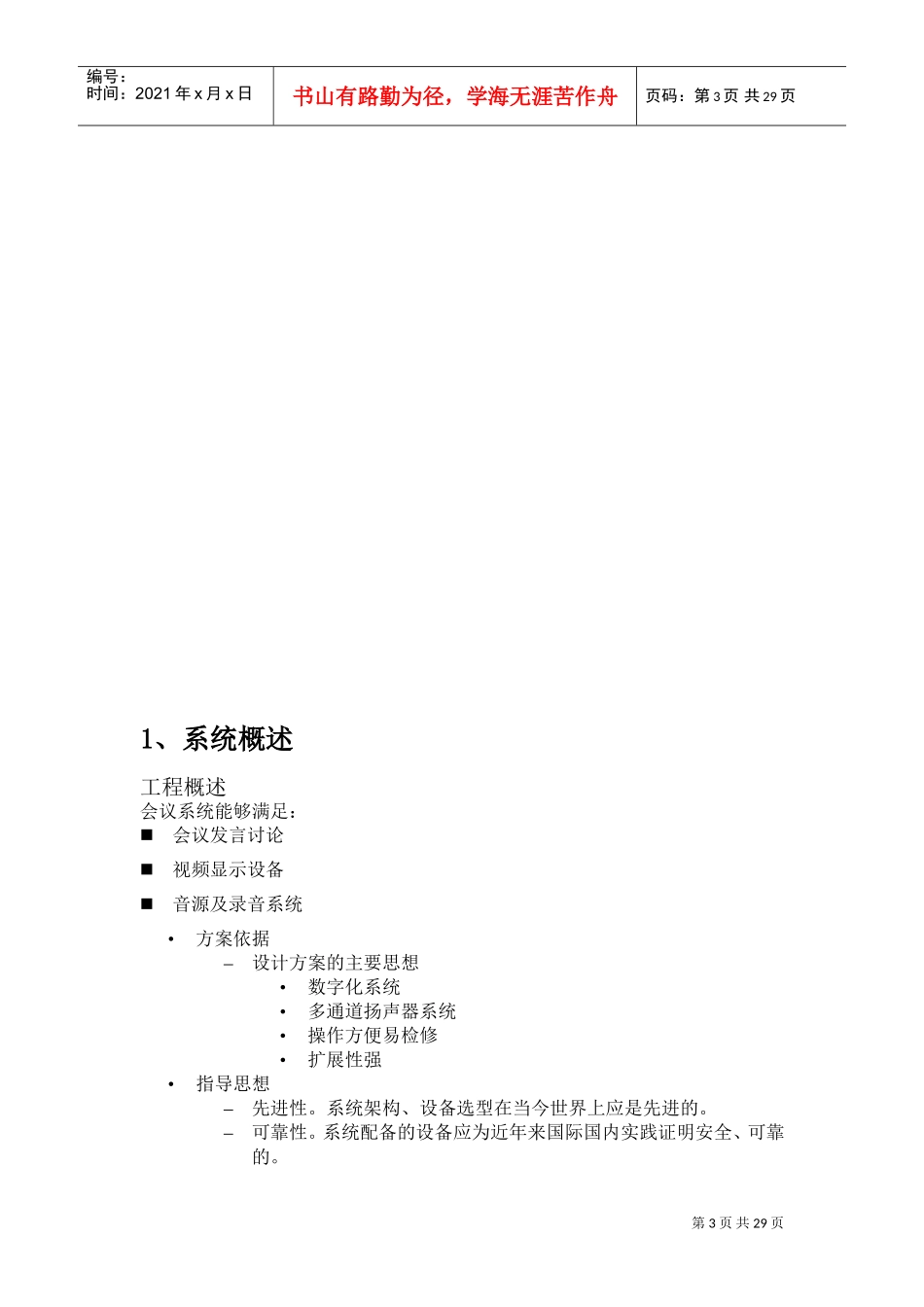 多功能会议系统设计方案探析_第3页