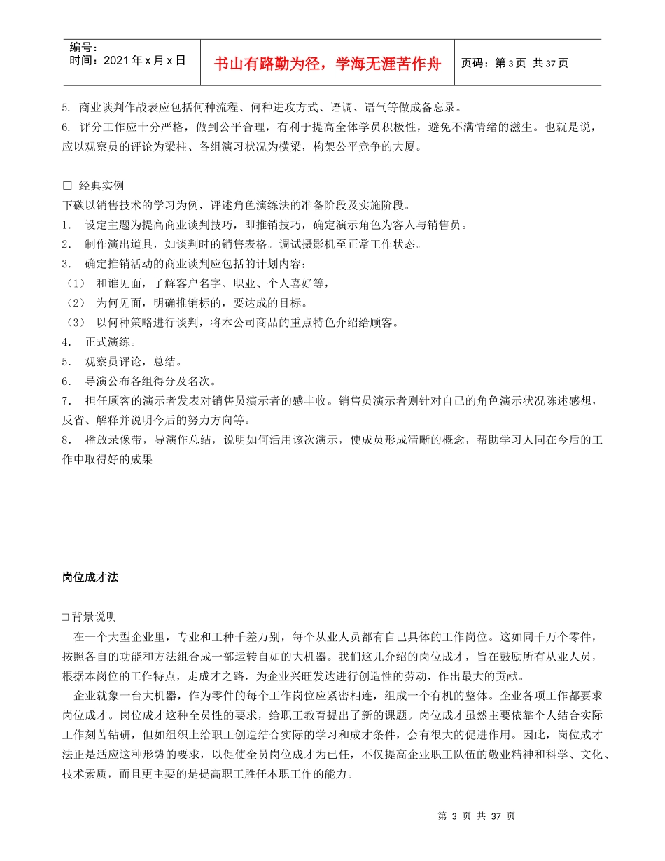 【258人才银行独家整理提供】现代企业人力资源总监、职业培训师、职业_第3页