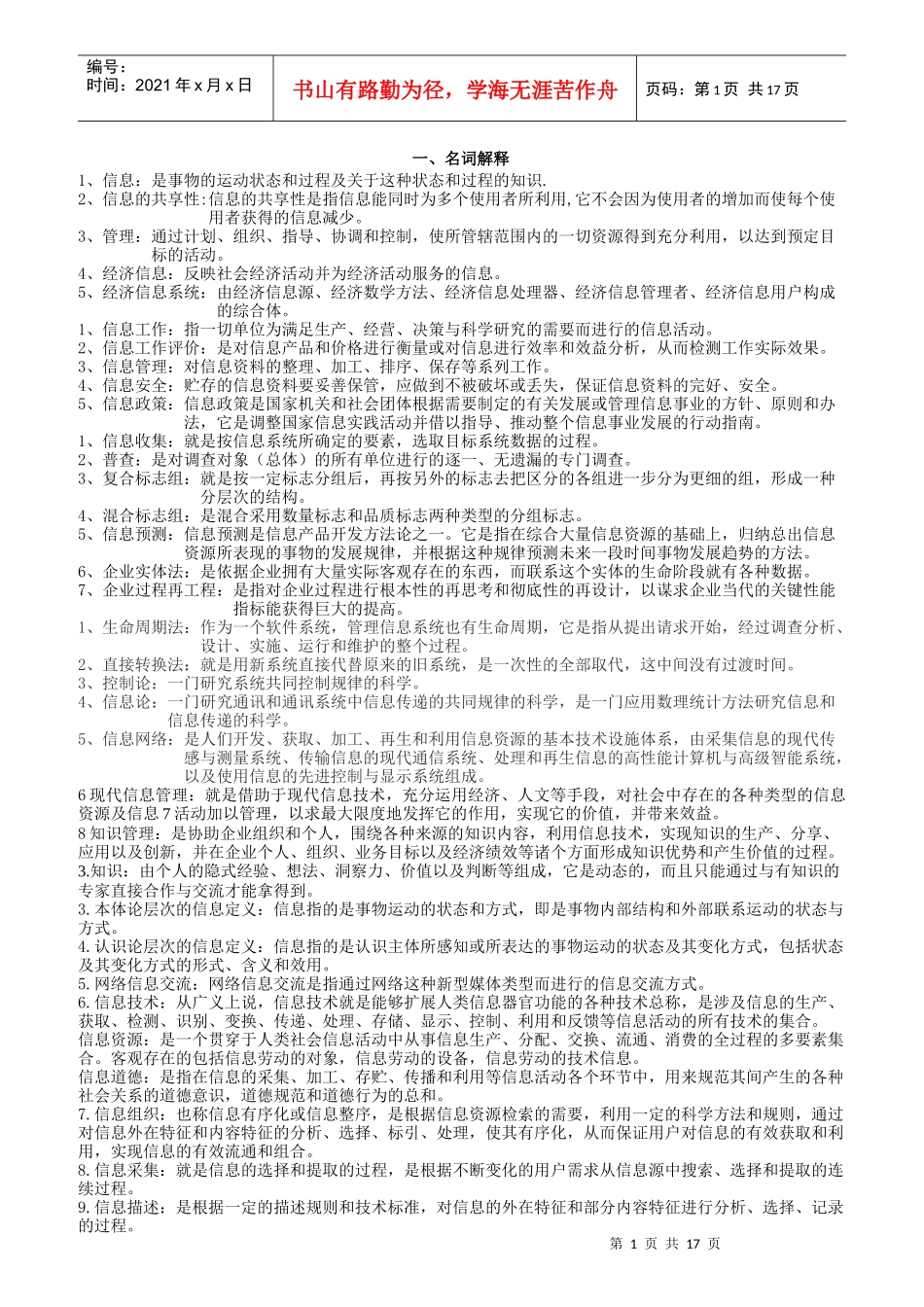 信息管理概论形成性考核册_第1页