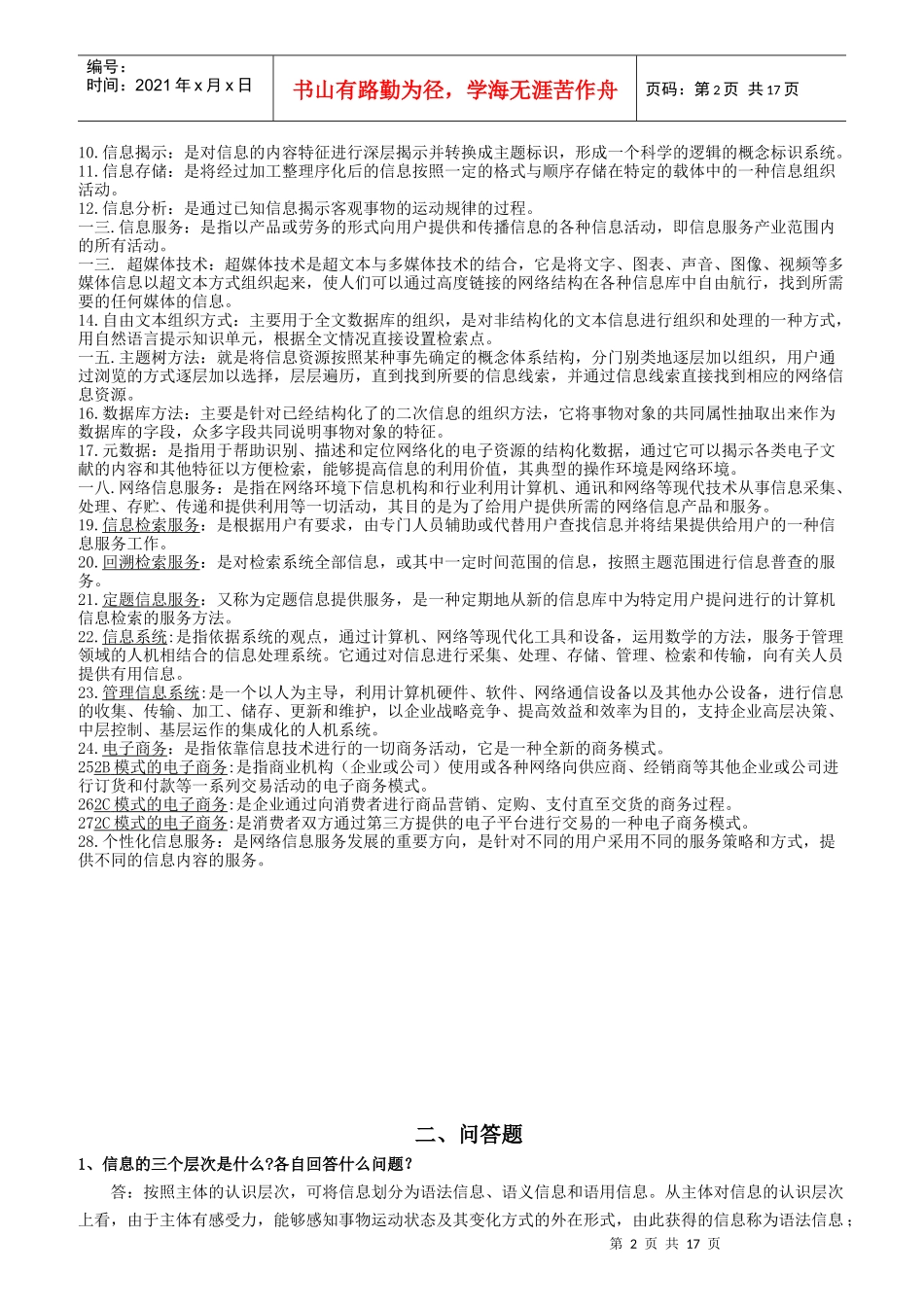 信息管理概论形成性考核册_第2页