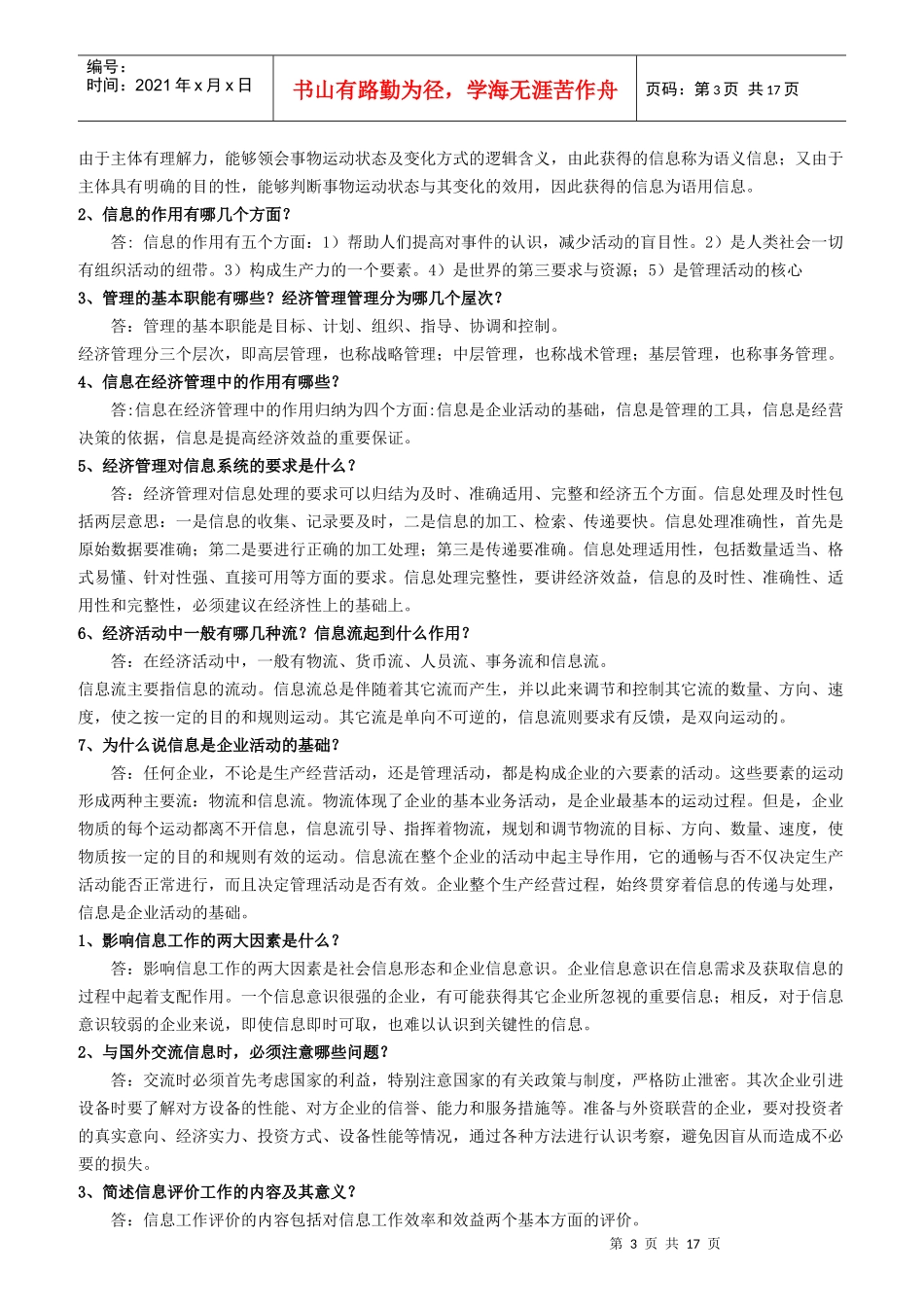 信息管理概论形成性考核册_第3页