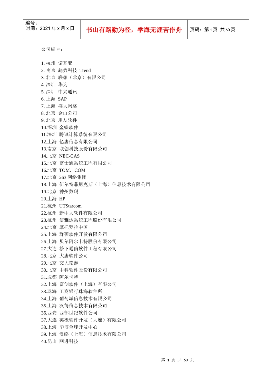 中国各大it公司薪资水平_第1页