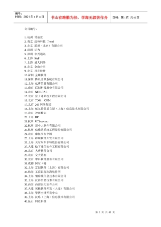 中国各大it公司薪资水平