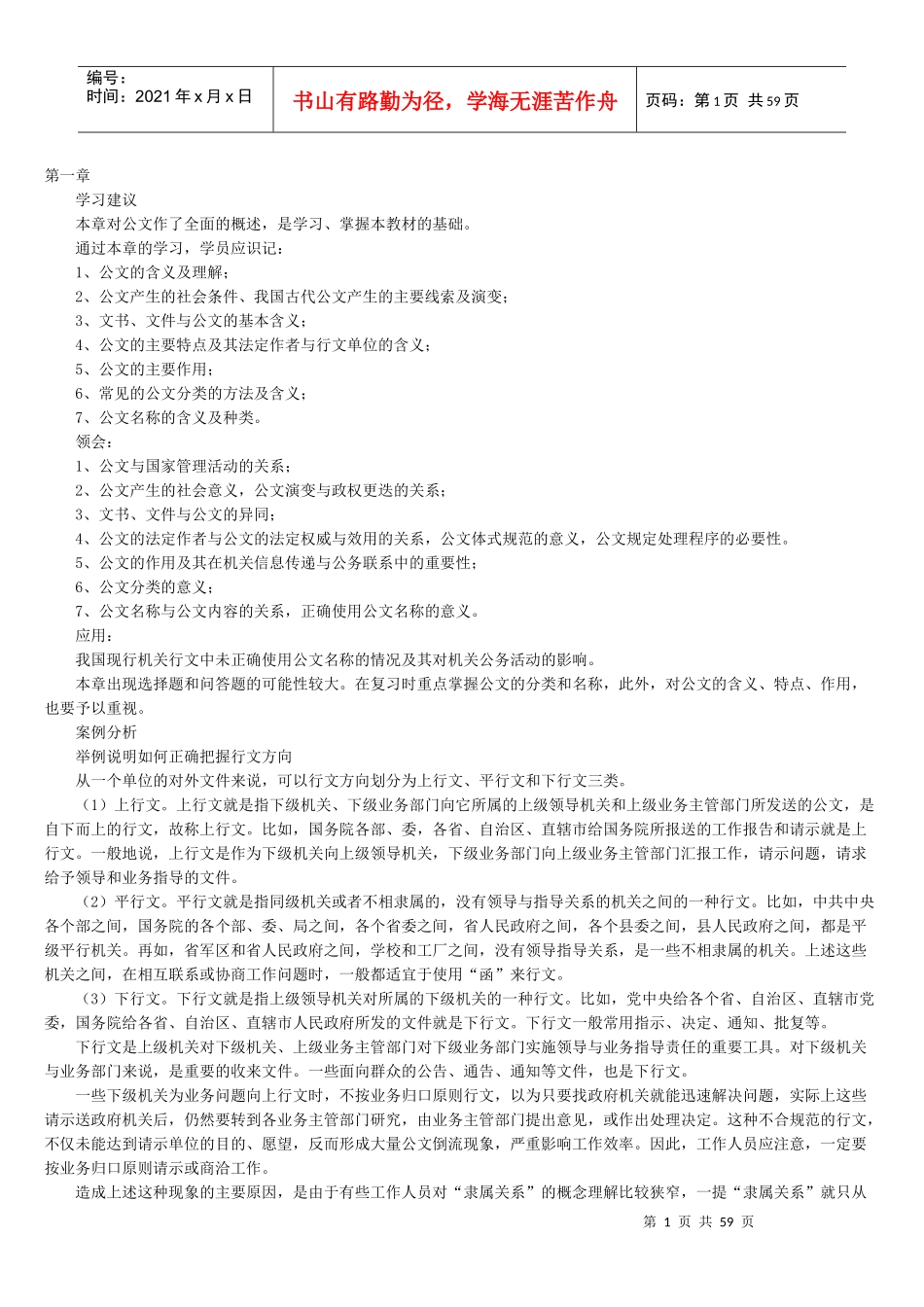 公文写作与处理__自考资料_第1页